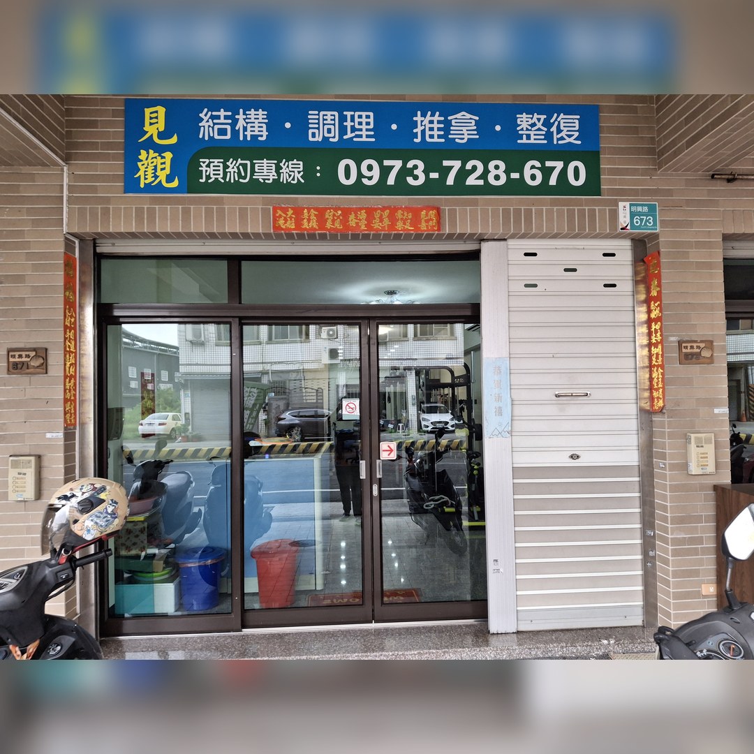 見觀結構南區明興路一樓門市門口